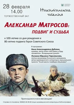 Александр Матросов: подвиг и судьба - Городская общественно-политическая  газета