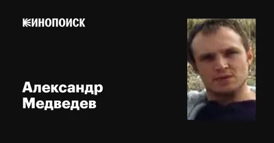 Александр Медведев прокомментировал трансферную политику «Зенита» | Вечёрка