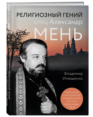 От последствий ковида умерла Наталья Мень - супруга о.Александра Меня -  Baznica.Info / Международный экуменический портал