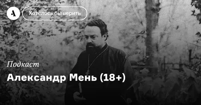 Религиозный гений отец Александр Мень | Илюшенко Владимир - купить с  доставкой по выгодным ценам в интернет-магазине OZON (253333207)