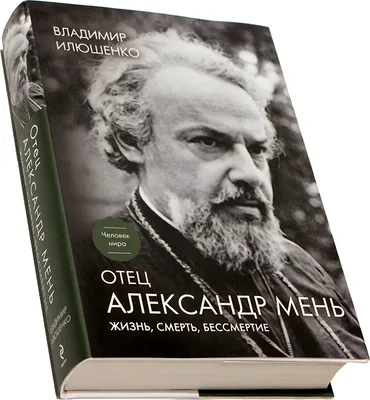 СЛОВО СВЯЩЕННИКУ: Александр Мень об алкоголизме | Капли трезвости 2 | Дзен