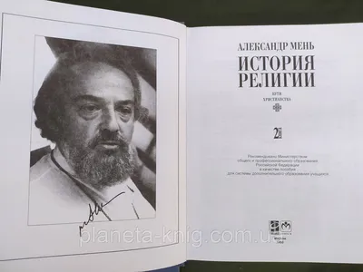 Протоиерей Александр Мень и катакомбная церковь (еп. Афанасий (Сахаров),  архим. Серафим (Батюков), схииг. Мария) | Успенский женский монастырь