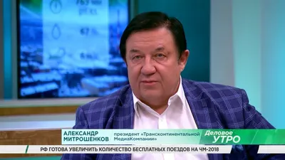 Александр Митрошенков | РИА Новости Медиабанк