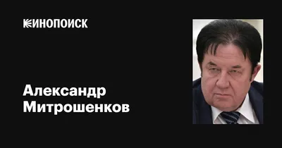 Продюсер Александр Митрошенков: время западных форматов прошло - Интервью  ТАСС