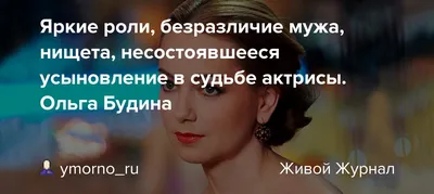 Ольга Будина заявила, что бывший муж не помогал ей с воспитанием сына |  WOMAN