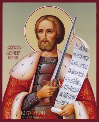 Александр Невский - Великий князь, полководец, святой Русской православной  церкви