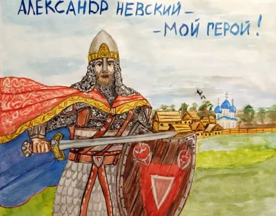 Великий князь Владимирский Александр Невский