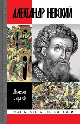 Александр Невский — защитник земли русской | ДКР г.Севастополь