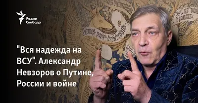 Александр Невзоров передал привет россиянам от Александра Габышева -  Новости Якутии - Якутия.Инфо