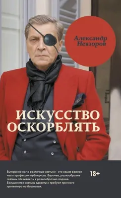 Невзоров прокомментировал свое уголовное дело и предложил Бастрыкину  «устранить Конституцию» Спектр