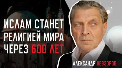 Александр Невзоров в Израиле 2022 - Афишка - Заказ билетов он-лайн