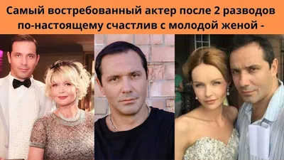 Александр Никитин Самый востребованный актер после 2 разводов по настоящему  счастлив с молодой женой - YouTube