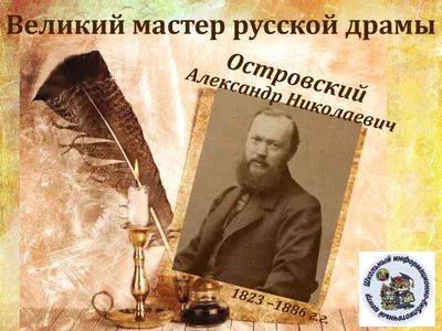 Открытка Островский Александр Николаевич (1823-1886), СССР, 1974 купить