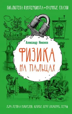 Книга \"Квантовая механика и парадоксы сознания\" Никонов А П - купить книгу  в интернет-магазине «Москва» ISBN: 978-5-17-152743-3, 1153412