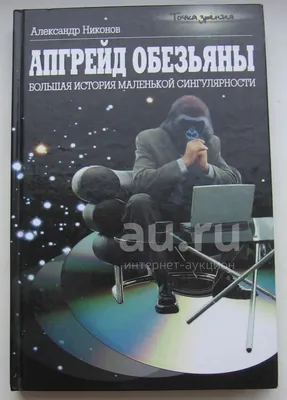 Отзыв о Книга \"Предсказание прошлого\" Александр Никонов | читала не  отрываясь!