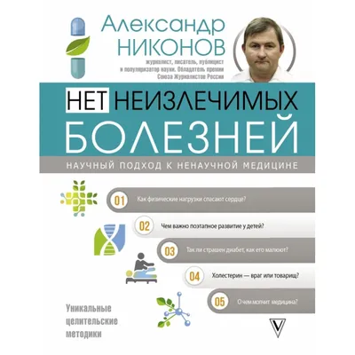 Александр Никонов — Политзаключённые в Беларуси