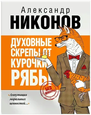 Невозможное в науке: расследование загадочных артефактов. Никонов А.П. —  купить книгу в Минске — Biblio.by