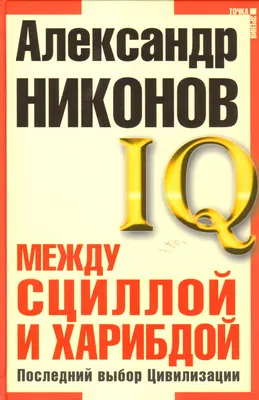 Отзыв о Книга \"Экономика на пальцах\" - Александр Никонов | Необходимо  прочить всем и каждому...