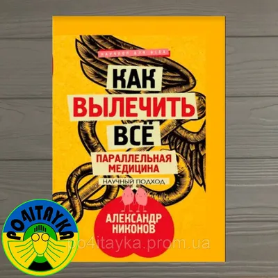 ≋ Экономика просто и понятно | Александр Никонов - Низкая цена - Купить в  Sello