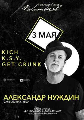 DJ Александр Нуждин во Владивостоке 12 мая 2017 в Стереотипы