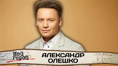 Олешко уходит с «Первого» | TV Mag