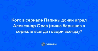 Александр Орав, 39, Москва. Актер театра и кино. Официальный сайт | Kinolift