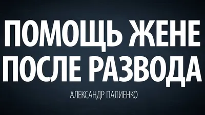 Александр Палиенко - Когда мужчина из сердечного центра любит свою любимую  девушку, то идёт именно гармонизация: Любви мужской и женской, космических  энергий (которые заходят от мужчины) и Земных энергий (что проявляет  женщина),