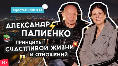 Александр Палиенко - биография и карьера коуч-тренера