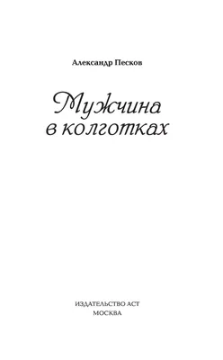 HoroLex: Фото знаменитостей - Александр Песков