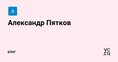 Александр Петков ответил на вызов на дебаты Максиму Морошану