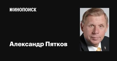 Александр Пятков: «Марчелло Мастроянни получил от меня невиданный подарок  на Новый год» - 7Дней.ру