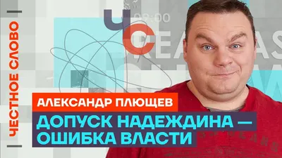 Александр Плющев о деле Юлии Галяминой: \"Этого дела не должно было быть\" |  Оренград