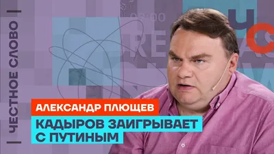 Александр Плющев и Таня Фельгенгауэр в Музее Ельцина - Ельцин Центр