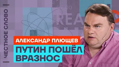 Александр Плющев: Карлсон и Поехавшая крыша, Собчак под ударом, Секрет  Соловья. Classic News с Дмитрием Быковым. (2024-11-02) - Эхо Москвы -  Подкаст – Podtail