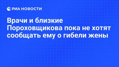 Актер Пороховщиков умер спустя месяц после суицида супруги — Новые Известия  - новости России и мира сегодня