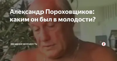 Что останется после меня». Документальный фильм к 80-летию Александра  Пороховщикова. Анонс. Документальные фильмы. Первый канал