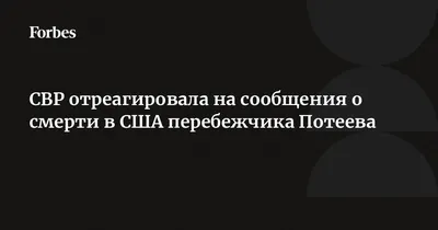 Разведчик проанализировал сообщение о смерти предателя Потеева — 07.07.2016  — В России на РЕН ТВ