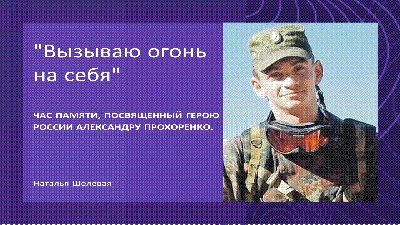 Александр Прохоренко - герой, погибший за Пальмиру - Коваленко Денис купить  книгу в магазине Благозвонница 978-5-00059-383-7