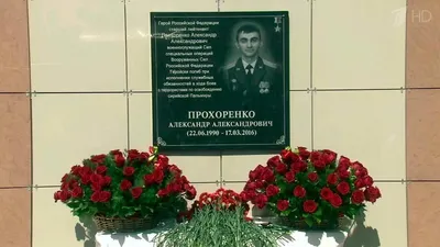 Александр Прохоренко. Год после подвига: yuri_ne_gagarin — LiveJournal