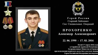 Прохоренко Александр Александрович - Российский военнослужащий - Биография