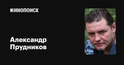 Александр Прудников: Витебск не Минск – не загуляешь - 14.11.2019, Sputnik  Беларусь