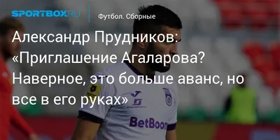 Александр Прудников: Уход Джикии будет потерей для «Спартака» - Рейтинг  Букмекеров