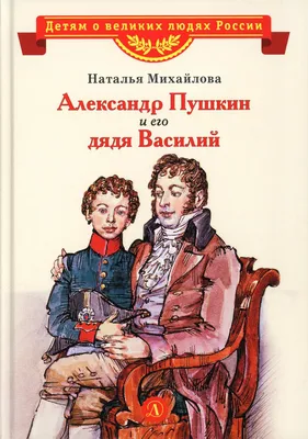 Пушкин — это Дюма»: мог ли поэт выжить после дуэли и воскреснуть в Париже