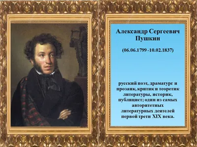 Александр Сергеевич Пушкин. Стихи. Сказки А.С.Пушкина. Стихотворения.