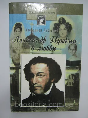 Александр Пушкин - автор месяца
