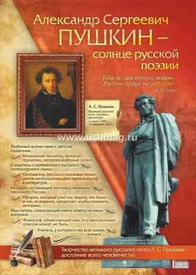 Известный и неизвестный Пушкин. 30 небанальных фактов о русском поэте