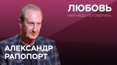 Александр Рапопорт | РИА Новости Медиабанк