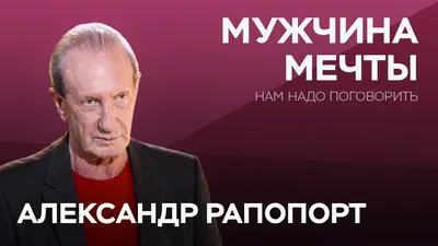 Александр Рапопорт: «Я — молодой артист преклонного возраста» стр.6 -  7Дней.ру