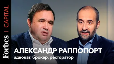 Нужно шестое чувство»: как Александр Раппопорт открывает самые успешные  московские рестораны - YouTube