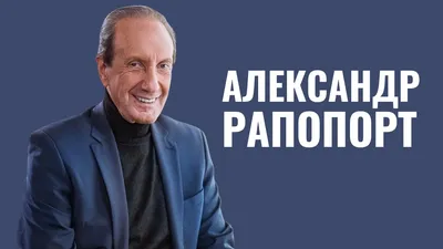 Александр Раппопорт: «В городе, в котором открываешь ресторан, надо жить» |  Jets.ru